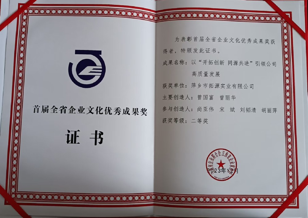 首屆全省企業(yè)文化優(yōu)秀成果獎(jiǎng)